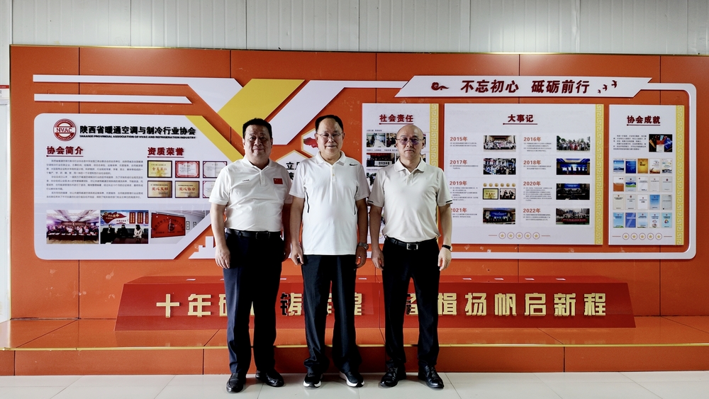 陕西省暖通空调与制冷行业协会.jpg